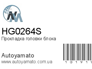 HG0264S (NIPPON MOTORS)